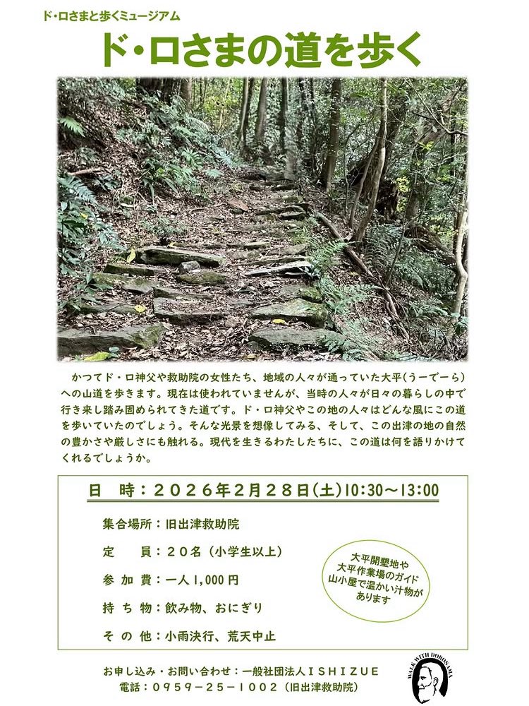 _ISHIZUE_'s tweet photo. #ド・ロさまと歩くミュージアム
#ド・ロさまの道を歩く
#大平作業場跡
#大平山小屋
#長崎外海出津

2/28(土)  
外海の出津集落から
大平への山道を歩きます

かつてド・ロ神父や地域の人々が通っていた道の中で、春を探してみませんか？

お申し込みは
電話　0959-25-1002(旧出津救助院)まで https://t.co/cOEhj1wXbi