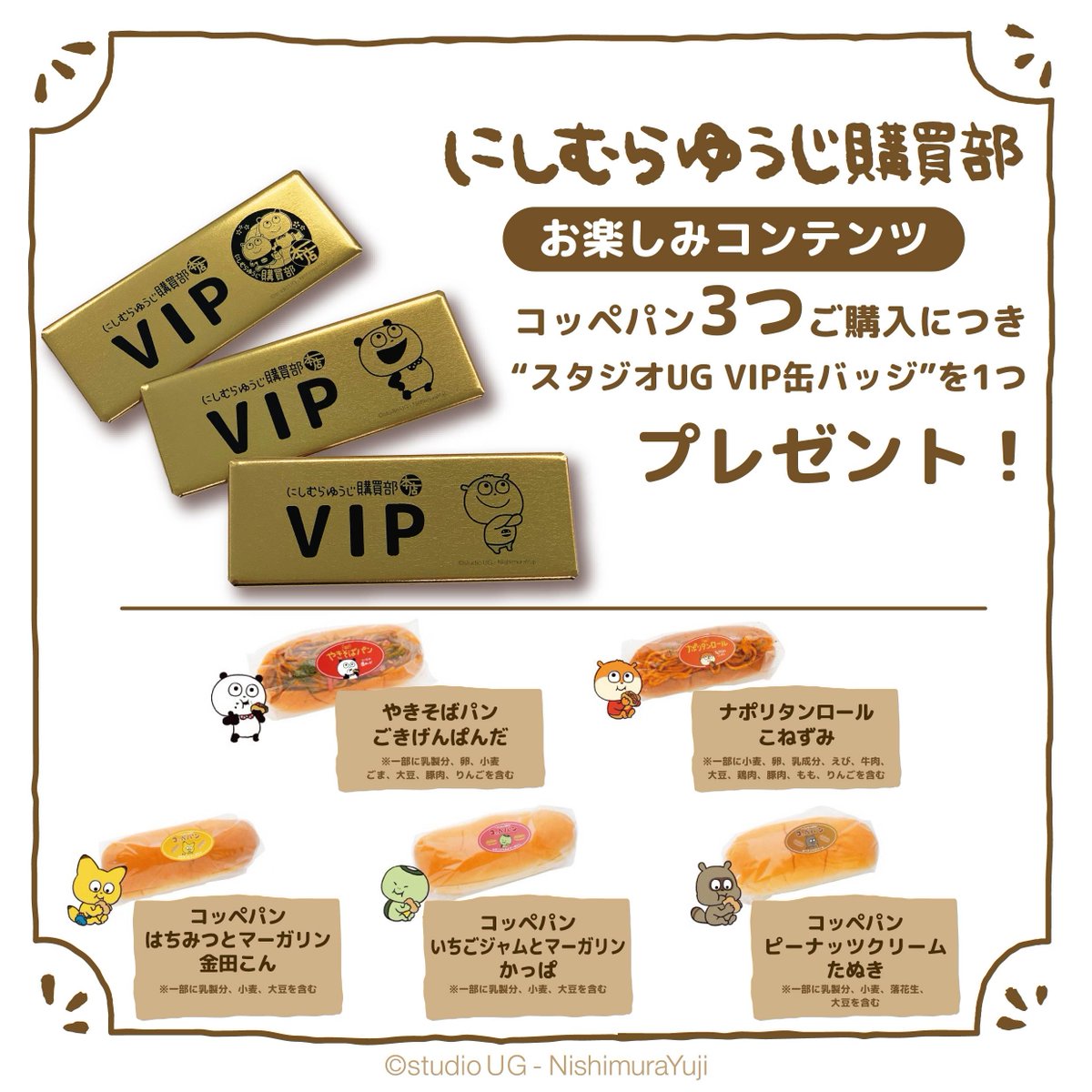 ごちそうさまでした！🥖 VIPの仲間入り✨️ #にしむらゆうじ #にしむら
