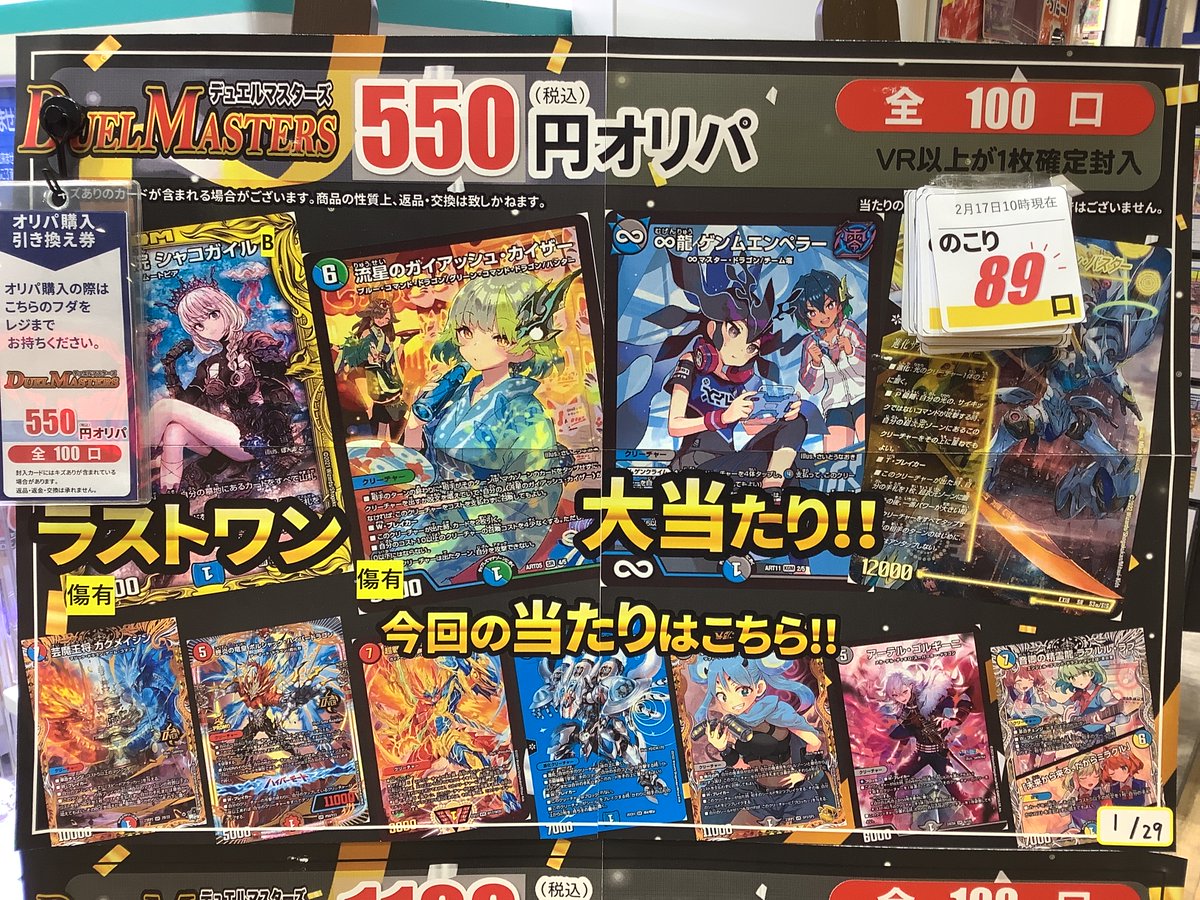 ?本日も全力営業中? #デュエマ 550円オリパ 残り89口‼ ハズレはVR 
