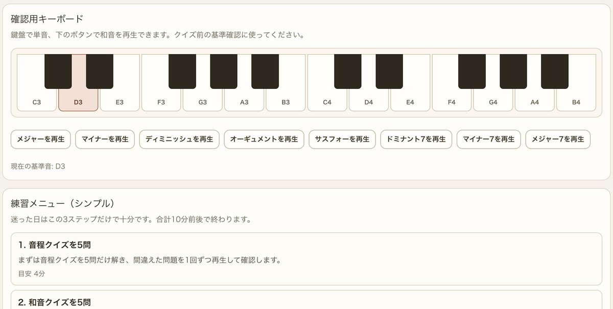 weva_cloud's tweet photo. 🎼 音感トレーニング用のアプリを作りました。

  🎧 音程クイズ（基本8種 / 全13種）で相対音感を鍛える
  🎹 和音クイズ（3和音 / 7th / 混合）で聴音力アップ
  🗓 10分の日次練習メニューと上達のコツを1画面で確認

  #Webアプリ開発100日チャレンジ (86日目)
  #relativeeartraining #相対音感 #和音聴音 #音感トレーニング