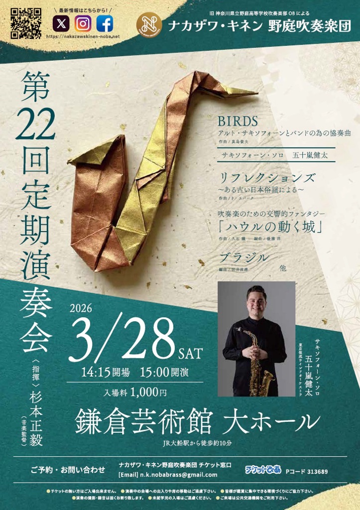 音楽は心　野庭高校吹奏楽部 音楽は心」ナカザワキネン会設立記念（4枚組） 野庭高等学校吹奏楽部