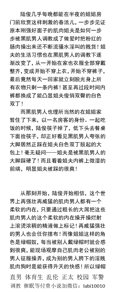 KellyBurkes's tweet photo. 《开苞征服绿帽肌肉雄男们》1
用昏睡药操爽姐夫的菊花，让离不开黑大屌。
猥琐保安臭鸡巴扇打父亲翘臀，在羞辱中勃起。
硬汉叔父献出猛男处穴，跪爬在雄臭精浆中。
   偷情调教、绿帽奴、羞辱粗口、草射处男、叔侄乱伦、反差精英、直男体育生。
【男男小说看图4，微X: lmyp9876】 
#绿帽 #偷情 #反差 https://t.co/6Chsz0uo0T