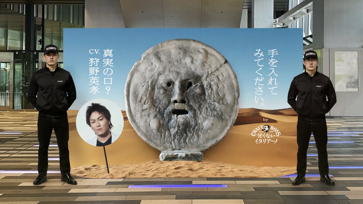 【予告】
真実の口（cv.狩野英孝）が
渋谷に出現。

真実の口に手を入れると、
何かが起こる…？

『いたっいたたた！…どうぞ！』