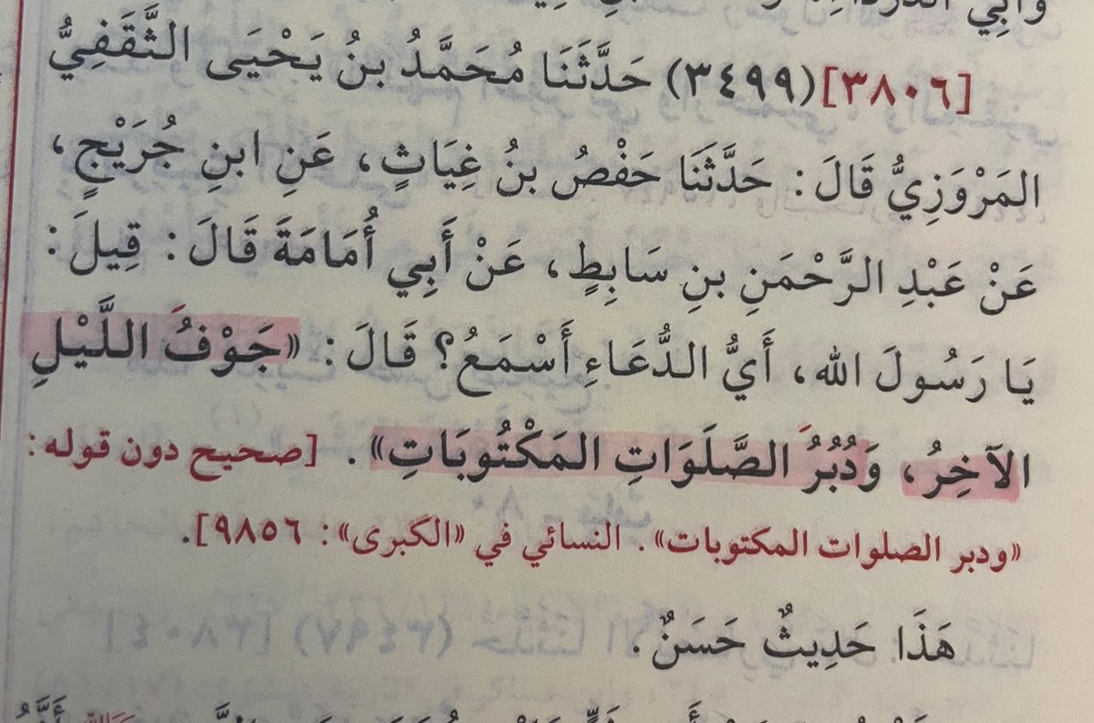 أي الدعاء أسمع؟