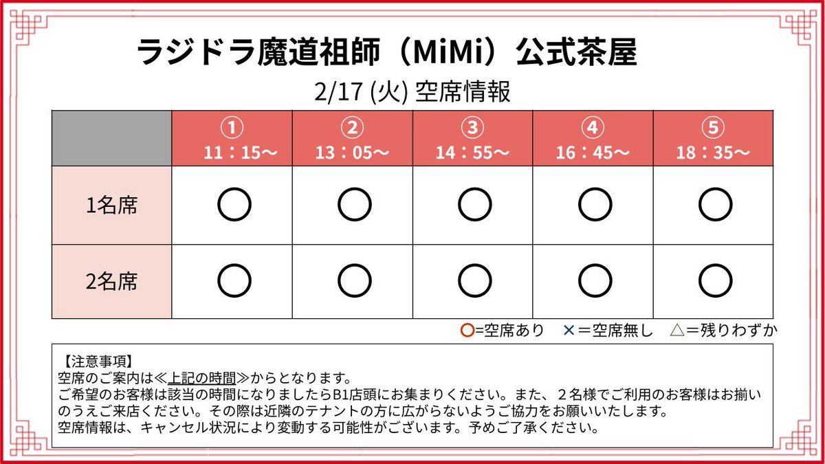 🐰ラジドラ魔道祖師（MiMi）公式茶屋🐰 本日11時よりオープンいたし