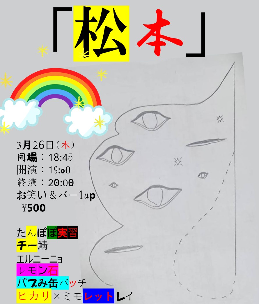 kd4tMaQ0oRNugIV's tweet photo. 「松本」を開催致しますね。
このフライヤー、だいぶ僕です。
来てください！！

https://t.co/H9VsZgaqG2 https://t.co/EhfFOT8tpm