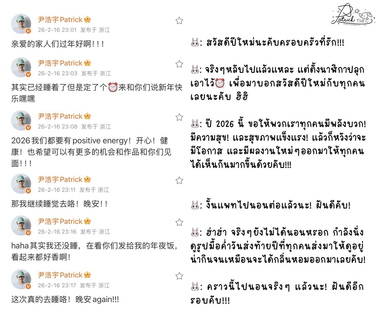 patrick_thfc's tweet image. 260217 | Patrick's Weibo Update

ʚ🐰ɞ

แพทริคมาบอกสวัสดีปีใหม่กับทุกคนในเชาฮวาคับ

#แพทริค #PatrickFinkler 
#尹浩宇 #แพทริคณัฐวรรธ์