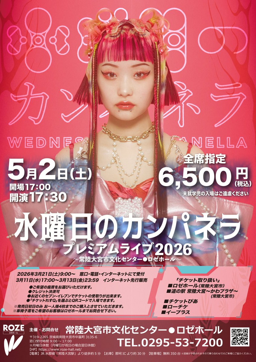 若者を中心に話題の「水曜日のカンパネラ」プレミアムライブ開催決定