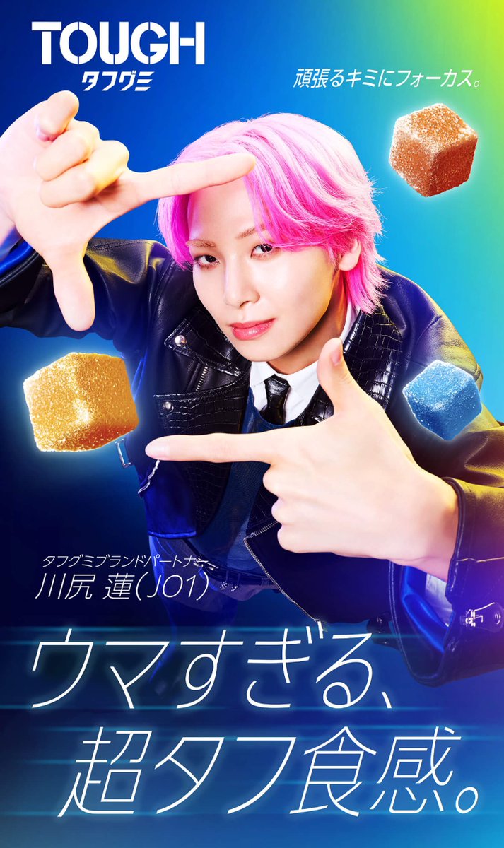 ブランドパートナー就任おめでとう⟡.·
#タフグミ #川尻蓮 #KAWASHIRIREN #JO1
kabaya.co.jp/catalog/tough/…