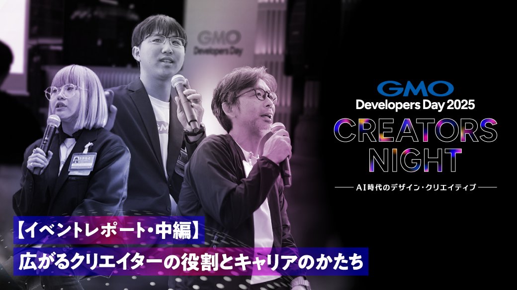 GMO Developers tweet media