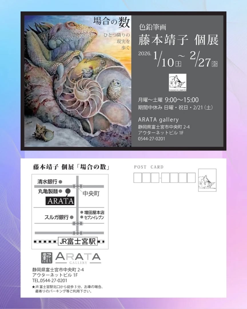 colored_market's tweet photo. 色鉛筆画展情報～藤本靖子個展「場合の数」
2月27日（金）まで
ARATA gallery 
静岡県富士宮市中央町2ｰ4
日・祝日、2/21休み
#色鉛筆画展 https://t.co/jwAEz98lOl