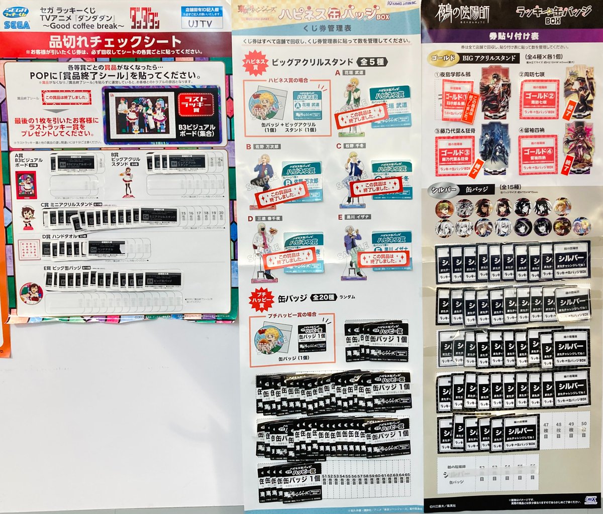 くじ情報①】 📢ラストまでそれぞれ… #ラッキー缶バッジ ✓鵺の陰陽師