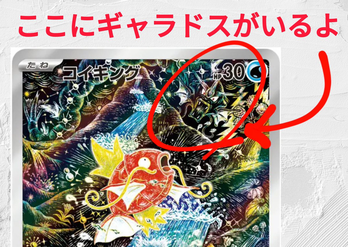 9割が気づかないコイキングARのトリビア。