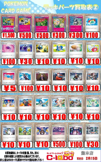 ポケカ 買取情報】 デッキパーツ買取表になります！✨ 皆様のお