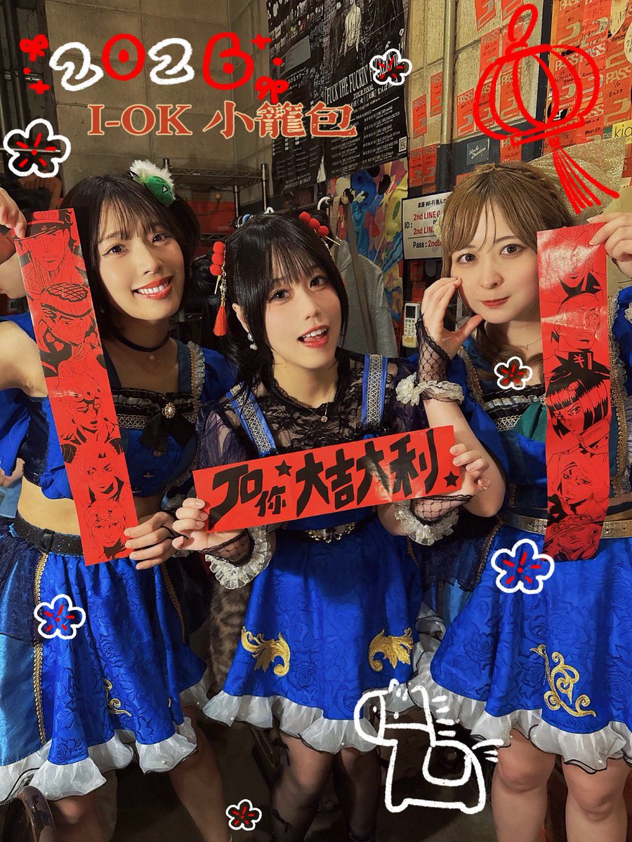 YPapple's tweet image. みなさん、おはようございます！今日は中国の春節です✨つまり、中国の新年ですね！🏮
実家には帰れないけど、日本で頑張ります！
中国の新年ではありますが、改めてみなさん、新年おめでとうございます🎉🧧

以上、私たち小籠包でした！

#アイオケ