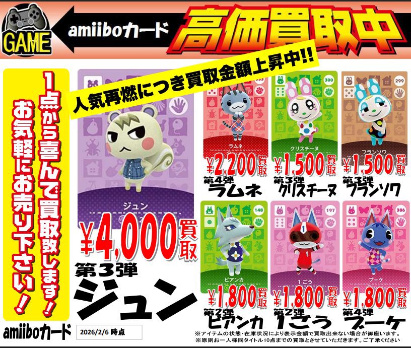 🌟amiiboカード高価買取中🌟 💜ジュン 4️⃣0️⃣0️⃣0️⃣円