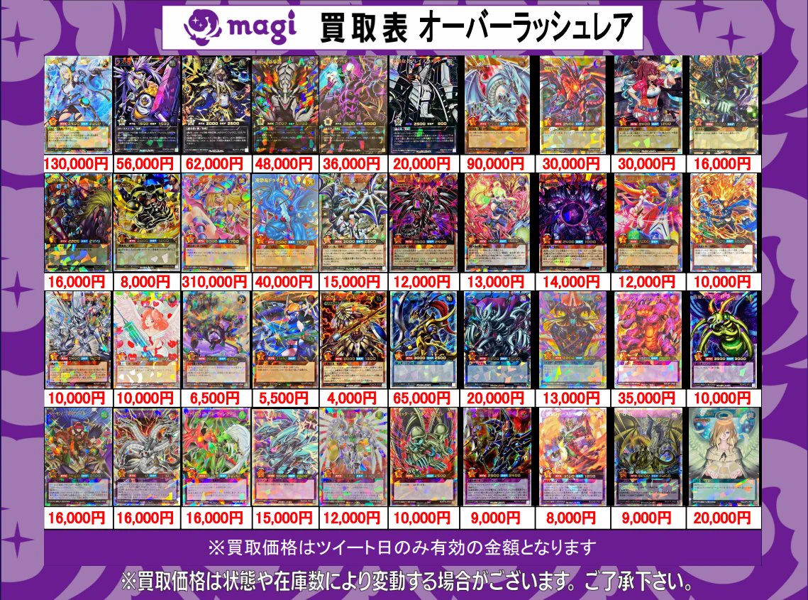 magi秋葉原店@買取/委託販売サービス on X: 