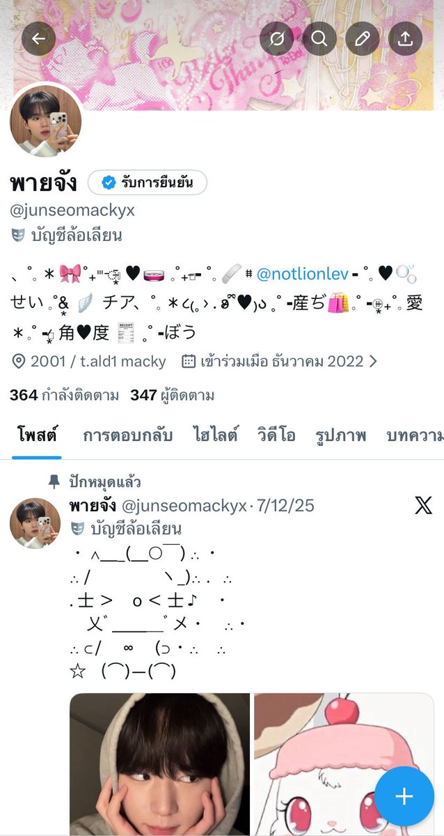 พายจัง tweet media