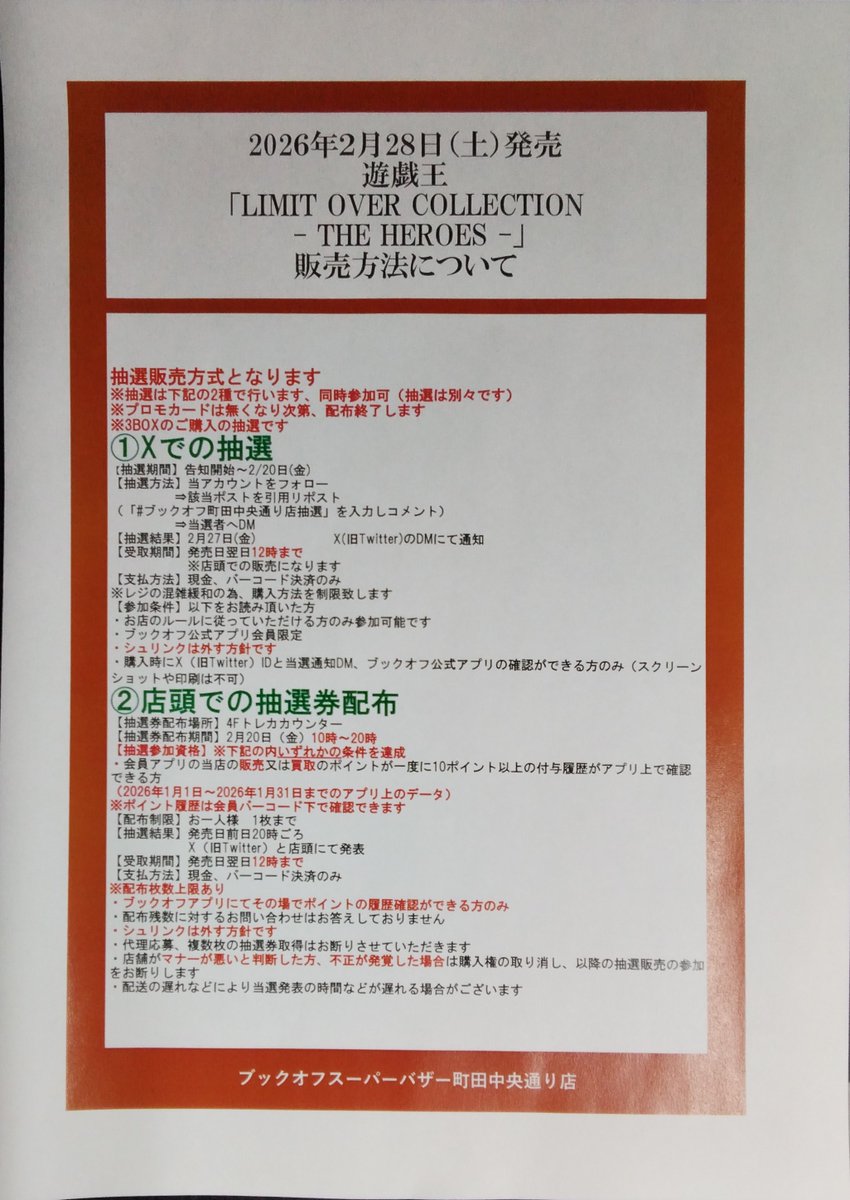 2月28日(金)発売 遊戯王OCG ｢LIMIT OVER