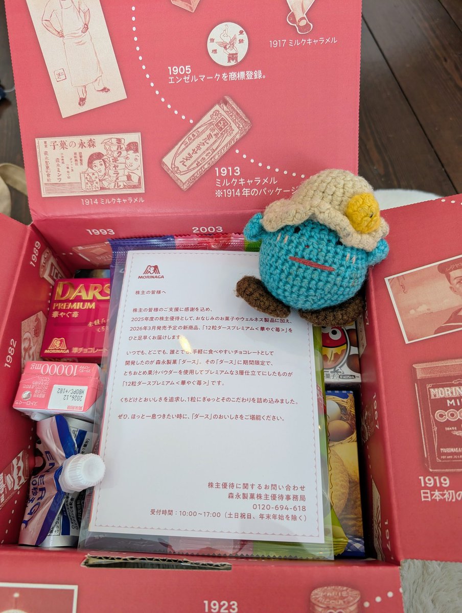 今年もありがとうございます

#株主優待