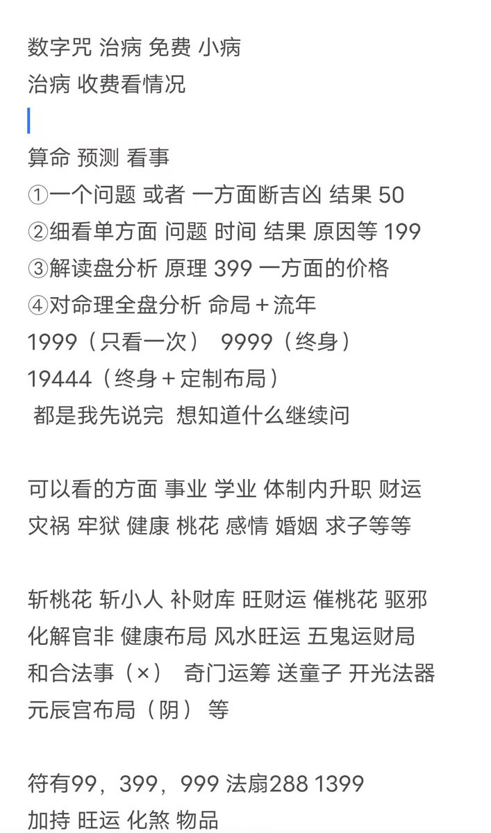 50看吉凶 200看事情分析
招财法事
风水 八字 合婚 命理
有需求者 vx: ym4131913
#风水 #奇门遁甲 #法术 #灵符 #驱邪 #招财 #招桃花 #桃花运 #复合 #感情修复 #分手挽回 #八字  #修行 #疗愈 #治病  #祝由 #催桃花 #学生妹
#广东 #上海 #财 #高中 #学生 #工作 #和合 #和合法事 #算命  #微信 1413