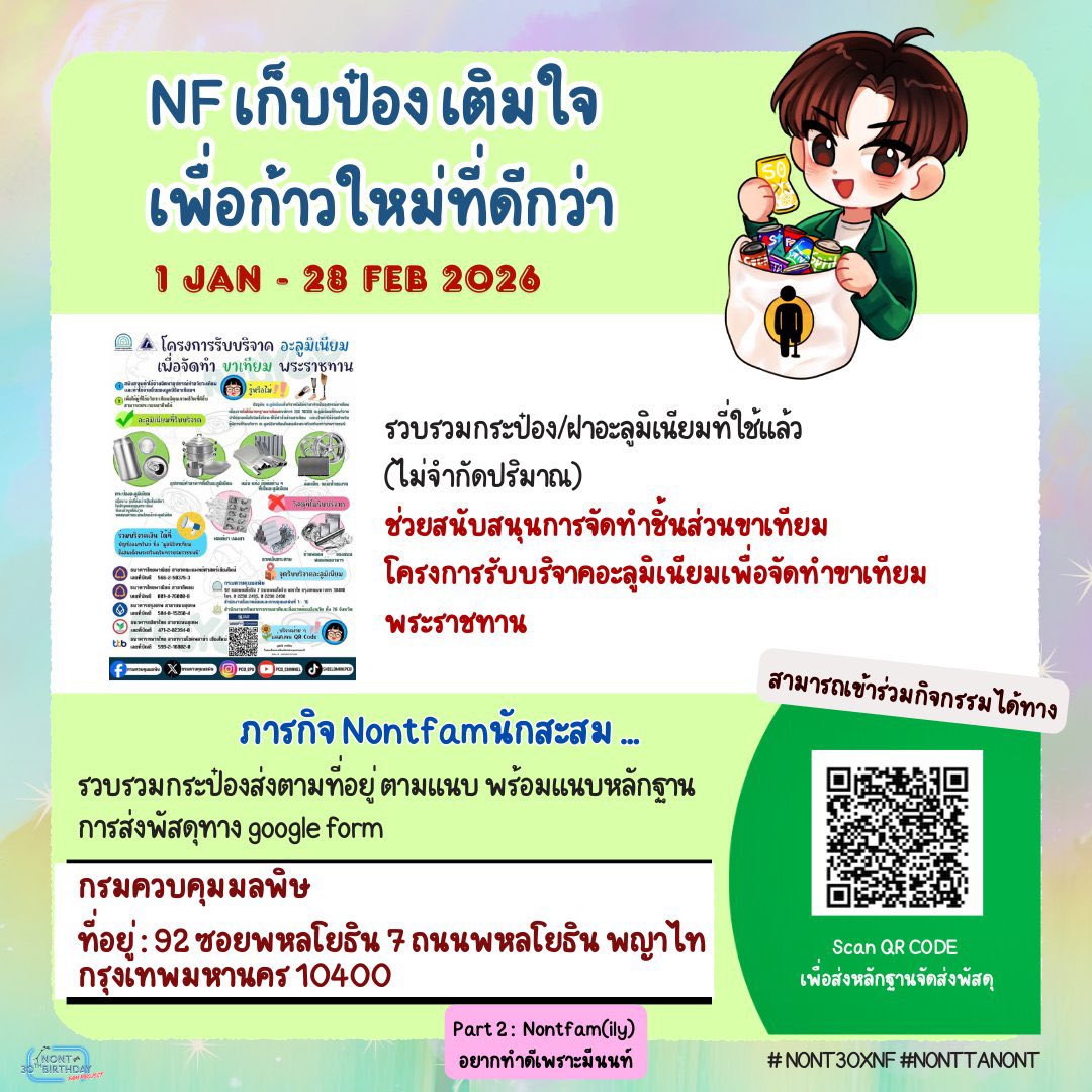 NONT 30th birthday famproject tweet media