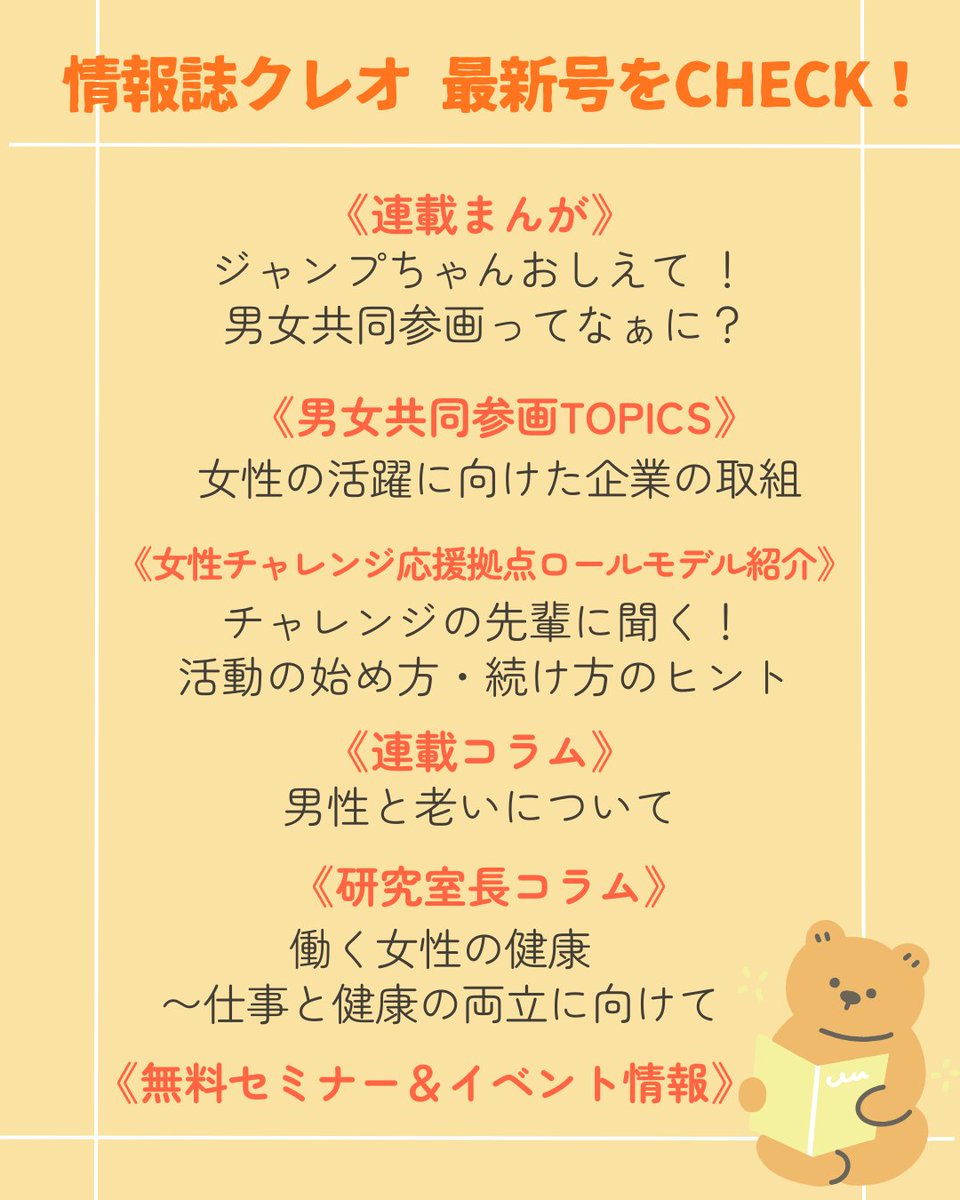情報誌クレオ2月号を発行しました！特集は「国際女性デーに考える 女性活躍の今、そしてこれから」。大阪大学で女性活躍推進に携わる西岡英子さんにお話を伺いました。他にも連載マンガやコラム、イベント情報等、内容盛り沢山✨ danjo.osaka.jp/wp/ ←ぜひご覧ください。