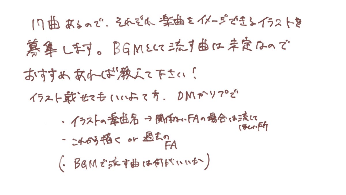 koncha_o58416's tweet photo. こちらご協力よろしくお願いします🙇‍♀️
イラストについてはどういうのがいいという指定はありません。
１曲に1枚は欲しいので最低16人集まれば…と考えています🙏
質問はDMにお願いします。 https://t.co/lZRG58LNvf