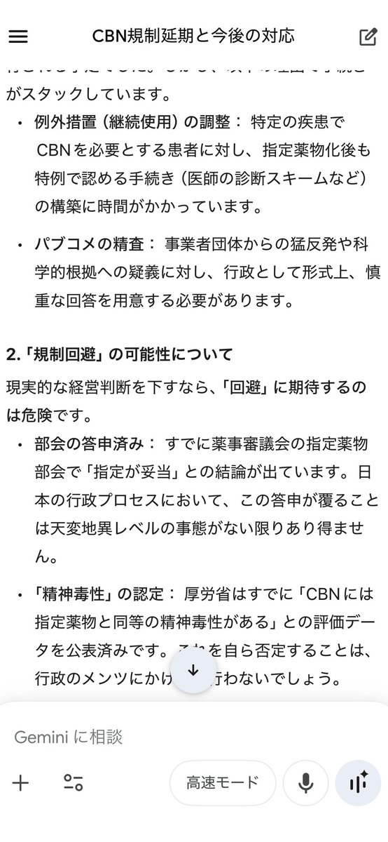 hempking_owner's tweet photo. 厚労省、CBNの規制延期したらしいよ

規制回避される可能性あるのかな？ https://t.co/NDJuaXFHNg
