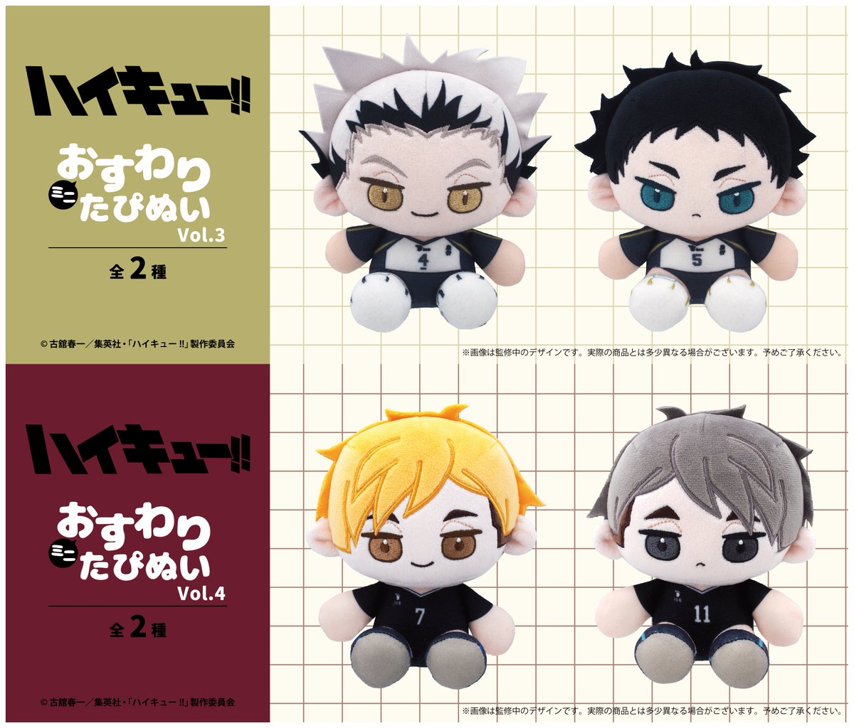 ハイキュー!! グッズ速報【ファン】 (@haikyu_ggin) / Posts / X