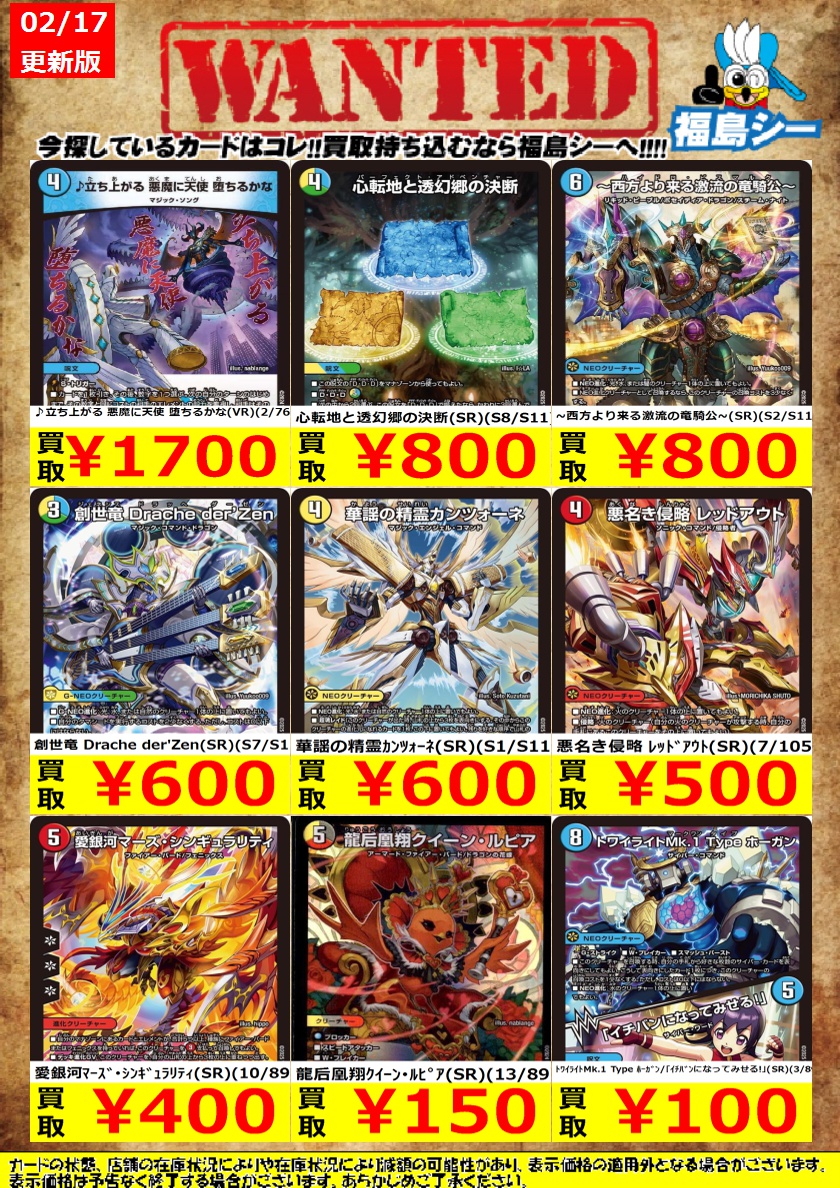 ｼｰｶﾞﾙｲｵﾝ福島店ﾃﾞｭｴﾏ強化買取中】 ※商品の状態や在庫状況により減額の