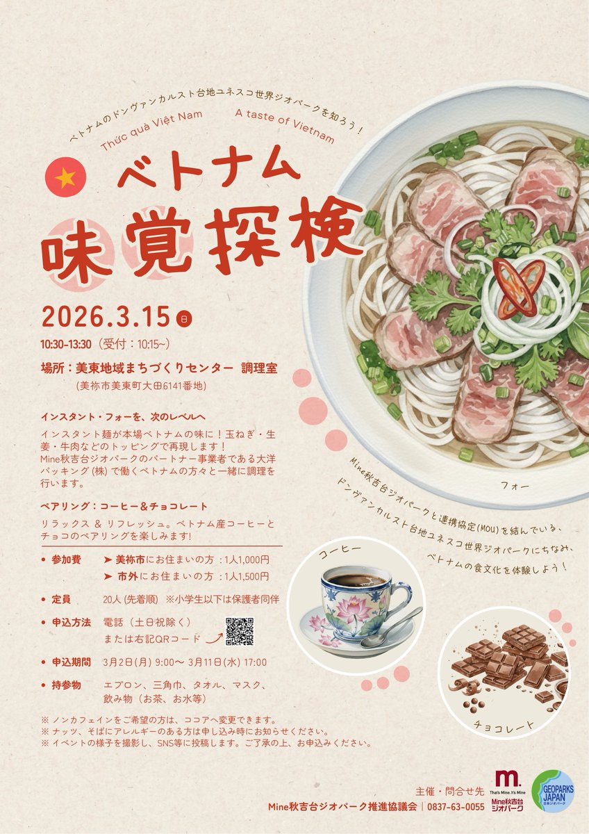 Mine秋吉台ジオパーク(Miné-Akiyoshidai Geopark) tweet media