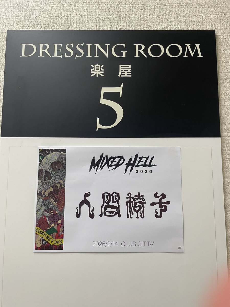 2/14のMIXED HELL 2026@ CLUB CITTA' に足を運んでいただいたみなさん