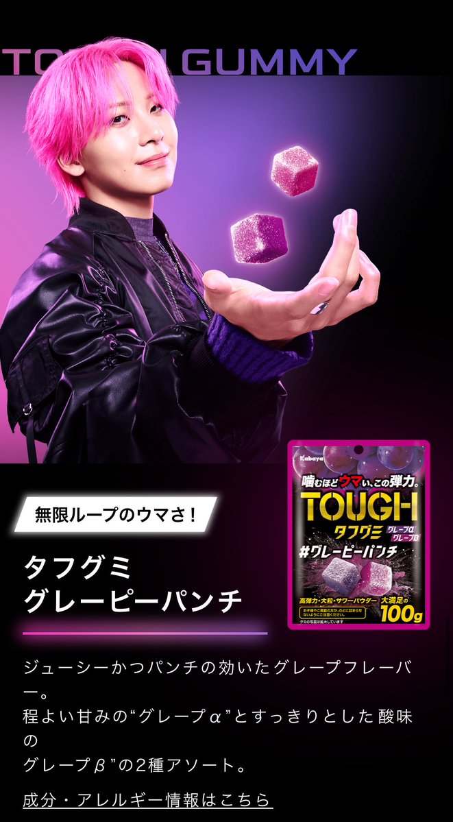 タフグミブランドパートナー就任おめでとう💐✨れんくんのだいすきなものがお仕事に繋がるの嬉しい✩°｡⋆⸜(* ॑꒳ ॑*  )⸝
 #タフグミ  #川尻蓮  #JO1