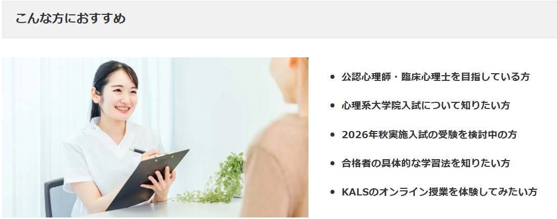 公式】河合塾KALS 公認心理師・臨床心理士 大学院入試対策講座