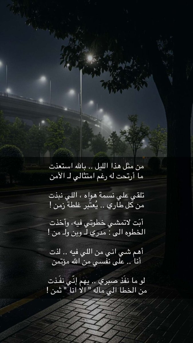 zl2my's tweet photo. أهم شي اني من اللي فيه ، لذت
أنا ، على نفسي .. من الله مؤتمن https://t.co/aO79JJNQ5i