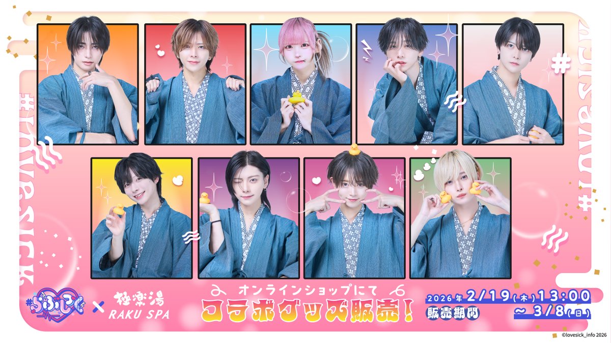 らぶしっく (@lovesick_info) / Posts / X