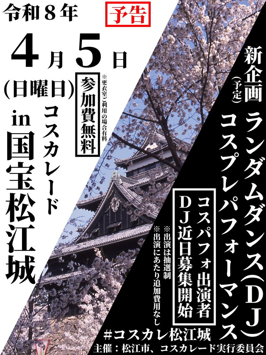 コスカレード@広島 tweet media