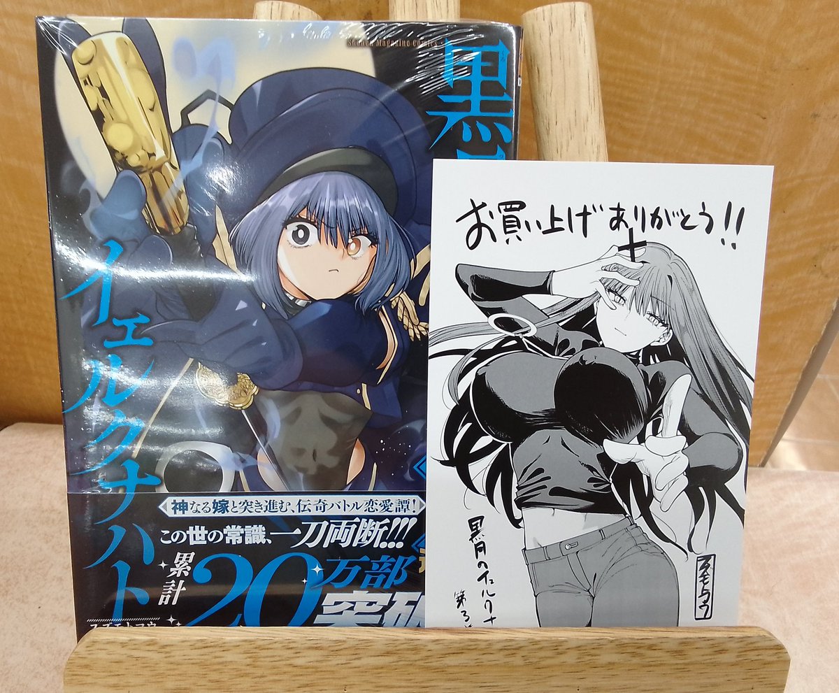 特典ペーパー付きコミックス入荷しました🥳 『黒月のイェルクナハト3