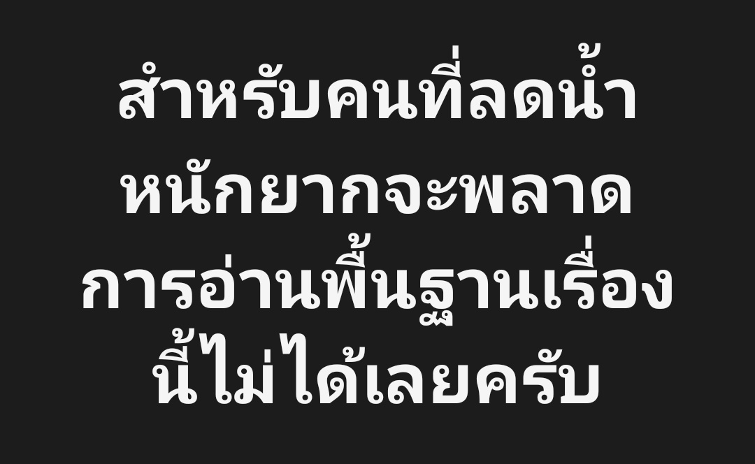 ผมอยากถ่ายทอดเรื่องนี้ให้คุณ เพราะผมรู้ว่าคุณมีความตั้งใจอย่างเต็มที่อยู่แล้ว แค่คุณต้องการทิศทางที่ถูกต้อง..

อ่านบทความนี้ กดลิ้งค์→ facebook.com/share/p/1N8etC…

โปรแกรมปรับอาหารลด10กิโลใน1เดือน→ facebook.com/share/p/1C2P5H…
#ลดความอ้วน #ลดน้ำหนัก #ลดไขมัน #ลดพุง #โค้ชปกรณ์ #อาหารคลีน