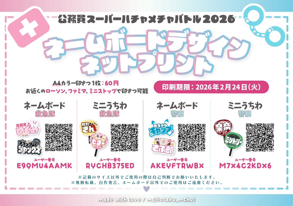 ストグラSHB2026 ネームボードデザインプレゼント🎁⟡.* 2/23の公務員