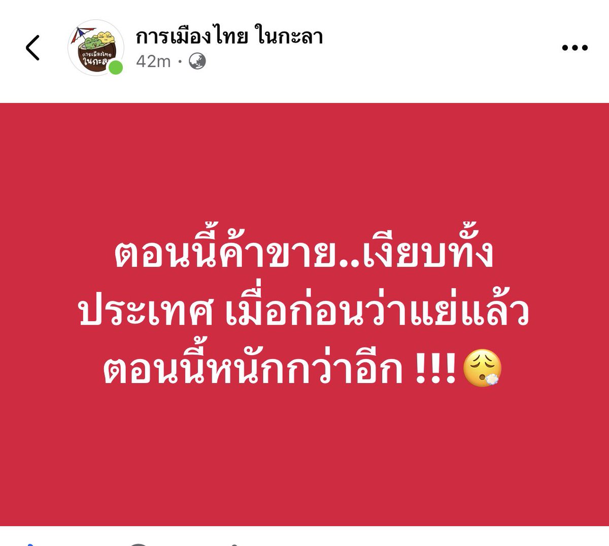 รวยไม่ไหวแล้วววววววววว  ขายไม่ดีพลัส 🤡🤡🤡 รับผิดชอบร่วมกันคะ #การเมืองไทย