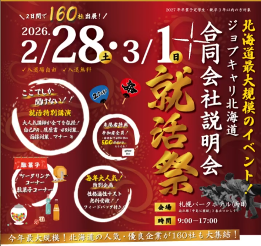 midorinosono_R's tweet photo. 3月１日ジョブキャリ北海道合同会社説明会に参戦します。名付けて就活祭！是非遊びにきてください！とっておきのトークでお出迎えしますよ(^^♪ https://t.co/Nis27bGCPM
