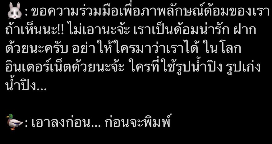 ด้อมอื่นระวังด้อมเก่งน้ำปิงเอารูปเมนตัวเองไปใช้ทำอะไรแปลกๆนะคะ   เหมือนแฟนคลับด้อมนี้เค้าจะตีความกันผิดๆ ที่เมนเค้าบอกว่าไม่ให้เอารูปเค้าไปทำอะไรแย่ๆ ให้เอารูปศลปลงก่อน ไม่ได้หมายความว่าจะเอารูปเมนคนอื่นไปทำสันดานต่ำๆแบบที่เคยทำได้นะคะ เมนตัวเองเตือนแบบมีสติแล้ว ฟคช่วยทำตามหน่อย