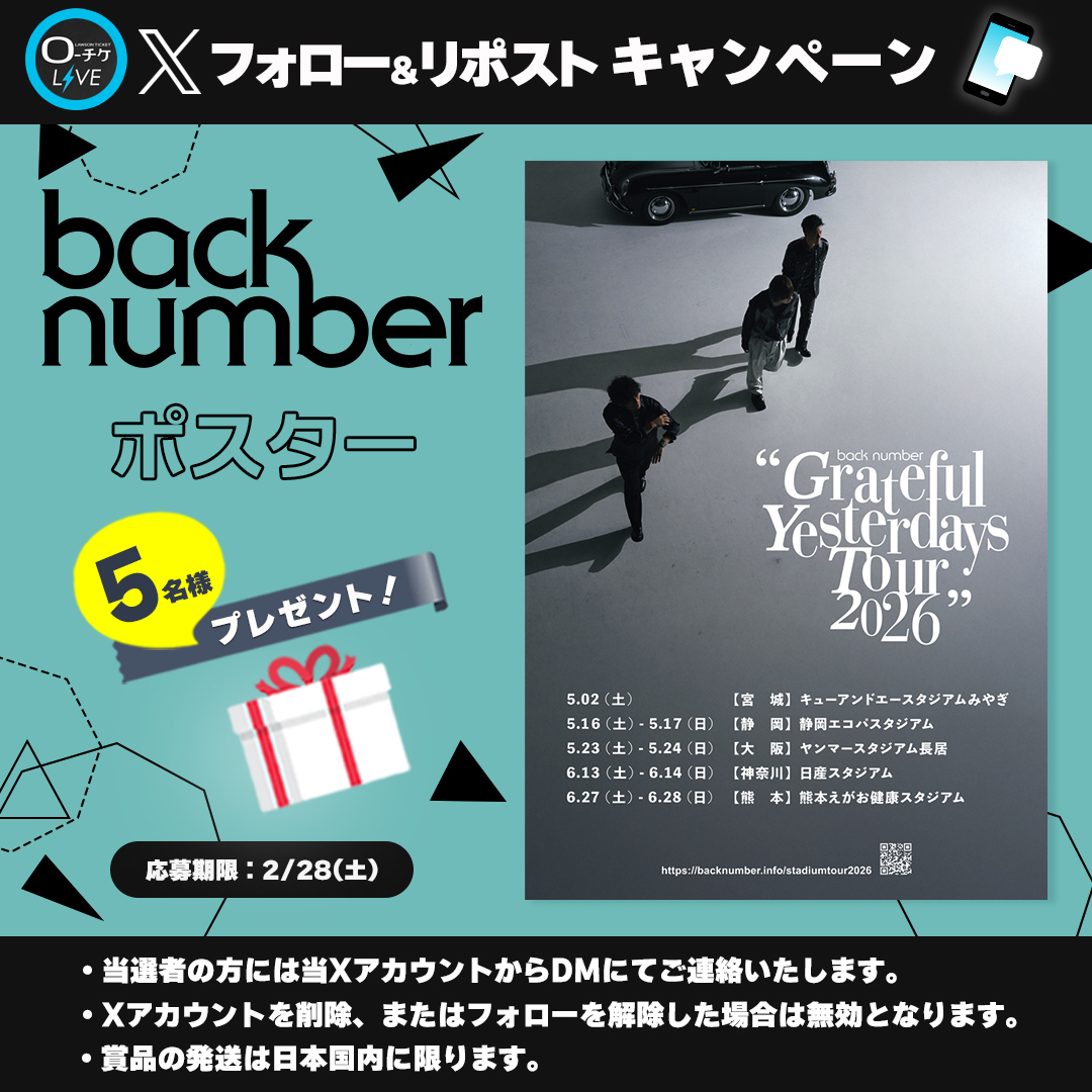 ローチケ ライブ (LIVE) tweet media