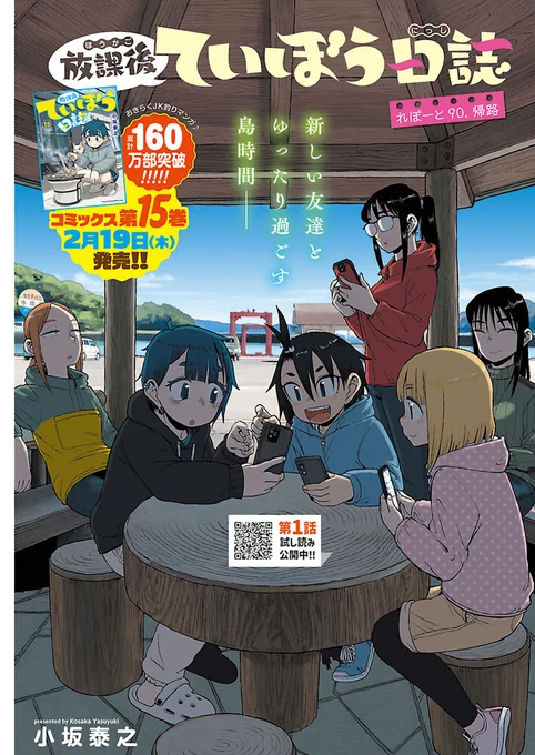 本日2/17はヤングチャンピオン烈No.03の発売日です。『放課後ていぼう日誌』は90話目、酔った優子さんが自分語り始めます。ぜひ読んでください! #teibo 