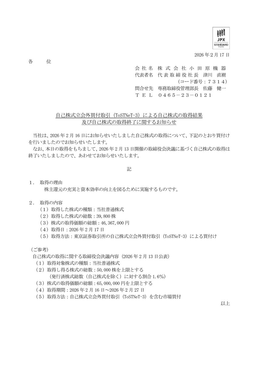 disclosure_jp's tweet photo. システム　ディ　株式報酬
小田原機器　自己株式取得（経過）

https://t.co/HA0Er4AtC0 https://t.co/0u3JTq7pxf