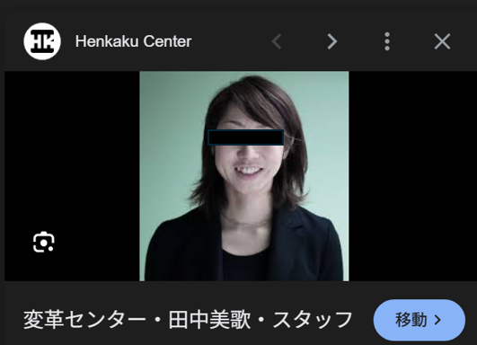 GordonInspector's tweet photo. 千葉工業大学（伊藤穰一学長）
変革センターから田中美歌さんが削除されている‼️
※おそらく2月15日頃、削除された模様

彼女は伊藤穰一のために
エプスタインの来日を手配した
Mika Tanaka さんと同じ名前

千葉工大は
田中美歌さんを取材されると
何かマズい事でもあるのでしょうか？ https://t.co/EpVPyQQscg