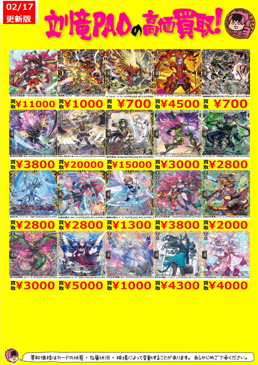 🔥立川竜PAO全力買取🔥 ＃ヴァンガード 新弾まだまだいくぜ😚 ✓穿雷竜