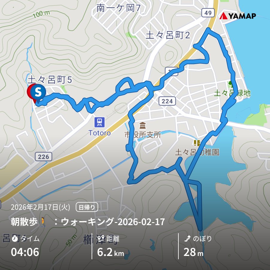 朝散歩🚶：ウォーキング-2026-02-17 yamap.com/activities/462… #YAMAP #山歩しよう